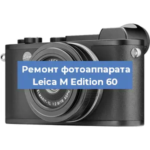 Замена разъема зарядки на фотоаппарате Leica M Edition 60 в Воронеже